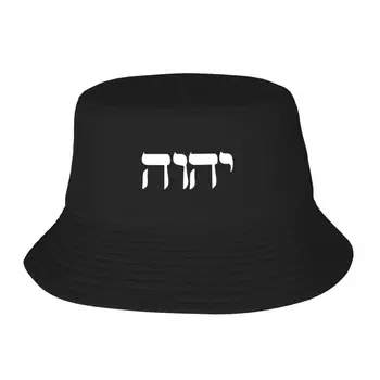 Новое Имя отца на иврите, панама, Мужские винтажные кепки, бейсболка, Женская мужская шляпа
