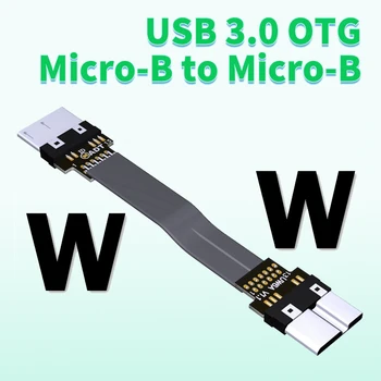 ADT USB3.0 от мужчины к мужчине OTG специальный удлинительный кабель micro-B к micro-B угловой сварочный ID плоский гибкий удлинительный кабель W6-W