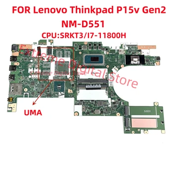 NM-D551 подходит для материнской платы ноутбука ThinkPad P15v Gen 2 с оригинальной интеграцией процессора I7-11800H, 100% протестировано нормально